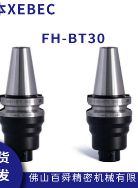 XEBEC锐必克 BT型浮动夹头 FH-BT30 陶瓷纤维研磨刷夹套