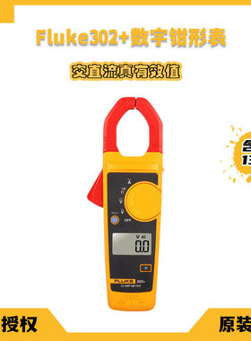 全新原装福禄克fluke302钳形表电工专用工具交直流数字电气检测仪