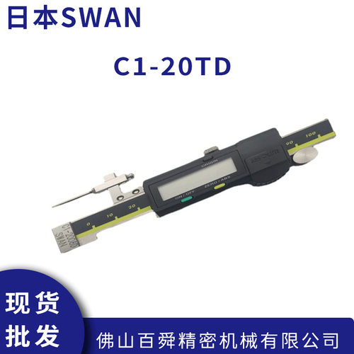日本SWAN段差尺面汽车检