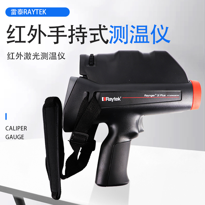 雷泰Raytek®手持式多功能红外激光耳温测温仪新品3I PLUS un3481
