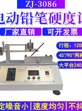致佳ZJ-3086电动铅笔硬度计大平台铅笔硬度计铅笔硬度测试仪6H-6B