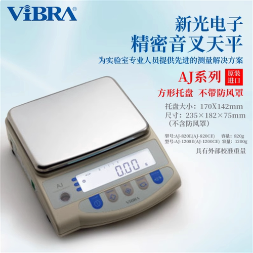 原装日本新光VIBRA电子天