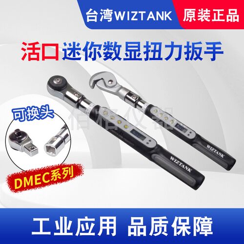 威力克WIZTANK迷你数显