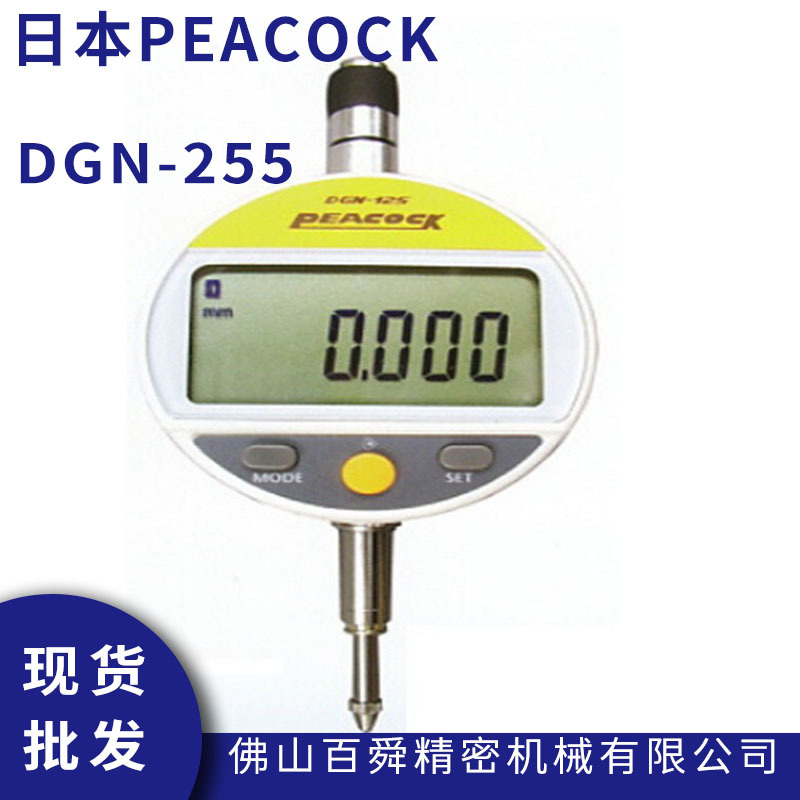 日本PEACOCK孔雀DGN-255