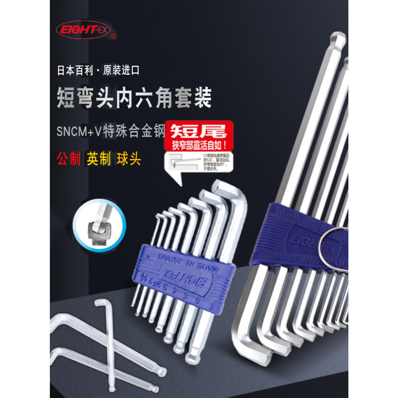 进口EIGHT百利日本短弯头内六角扳手套装短边球头TTR-S9 TTS-7/9图片