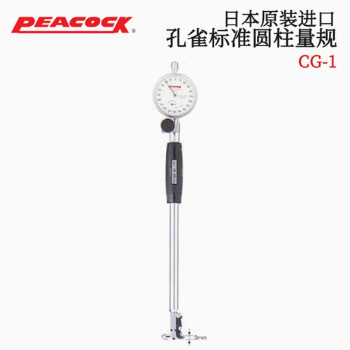 日本PEACOCK孔雀现货CG-0
