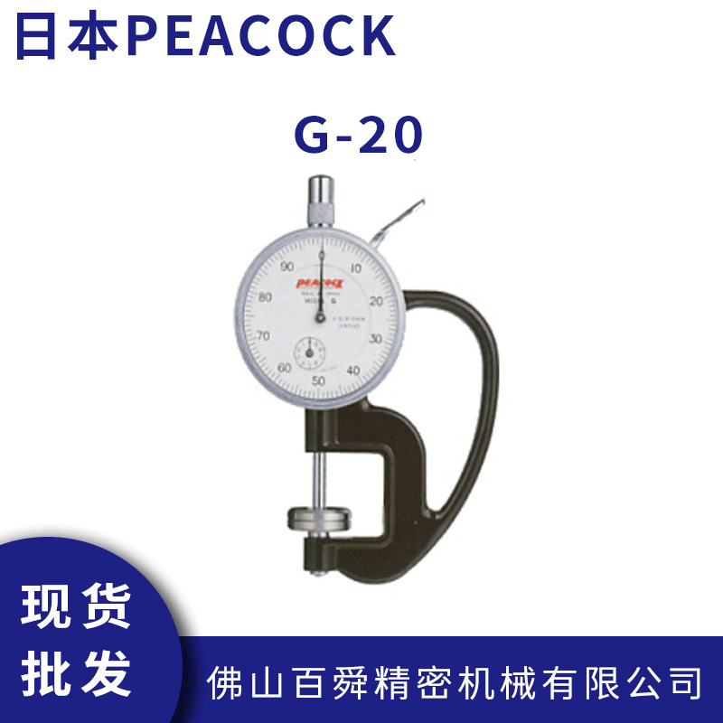 日本孔雀peacock手持式厚