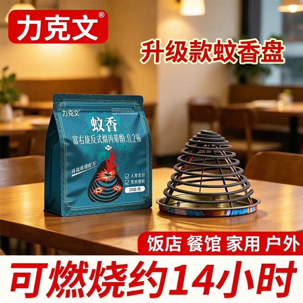 【厂家直销】畜牧蚊香养殖场专用