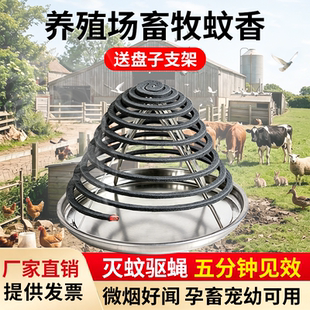 畜牧蚊香养殖场专用饭店力克文强力驱蚊苍蝇香户外野猪圈强效灭蚊
