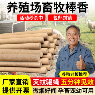 牲畜牧养殖场专用蚊香兽用猪场强效灭蚊香王艾草大蚊香棒加长加粗