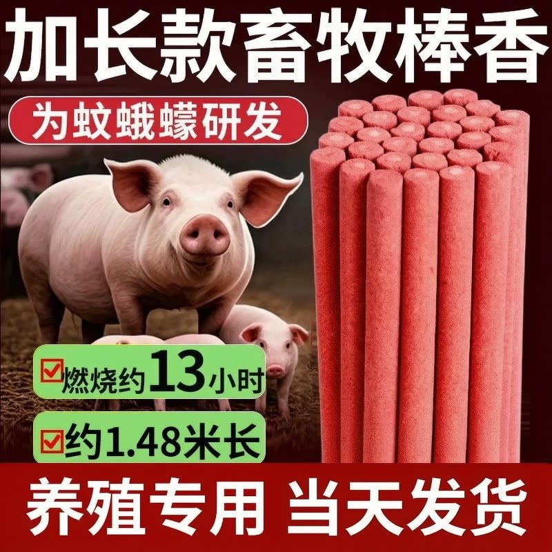 厂家直销畜牧棒香养殖场专用蚊香