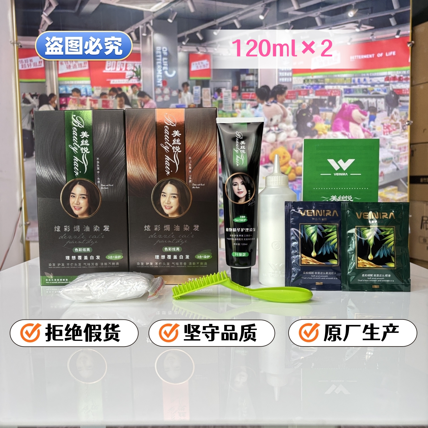 美丝悦染发膏线上线下同步经营