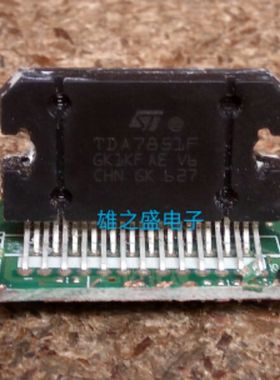 【雄之盛电子】TDA7851F.TDA7851L原装拆机，现货库存