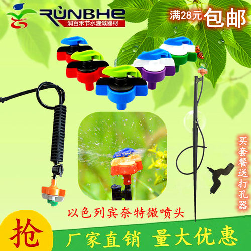 360度旋转吊挂微喷喷灌微喷头