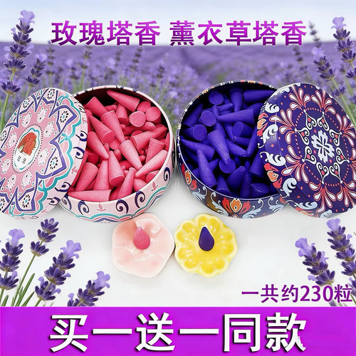 助眠新疆熏香买一送一