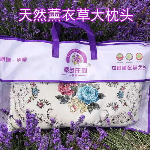 伊犁天然薰衣草安神助眠舒睡枕