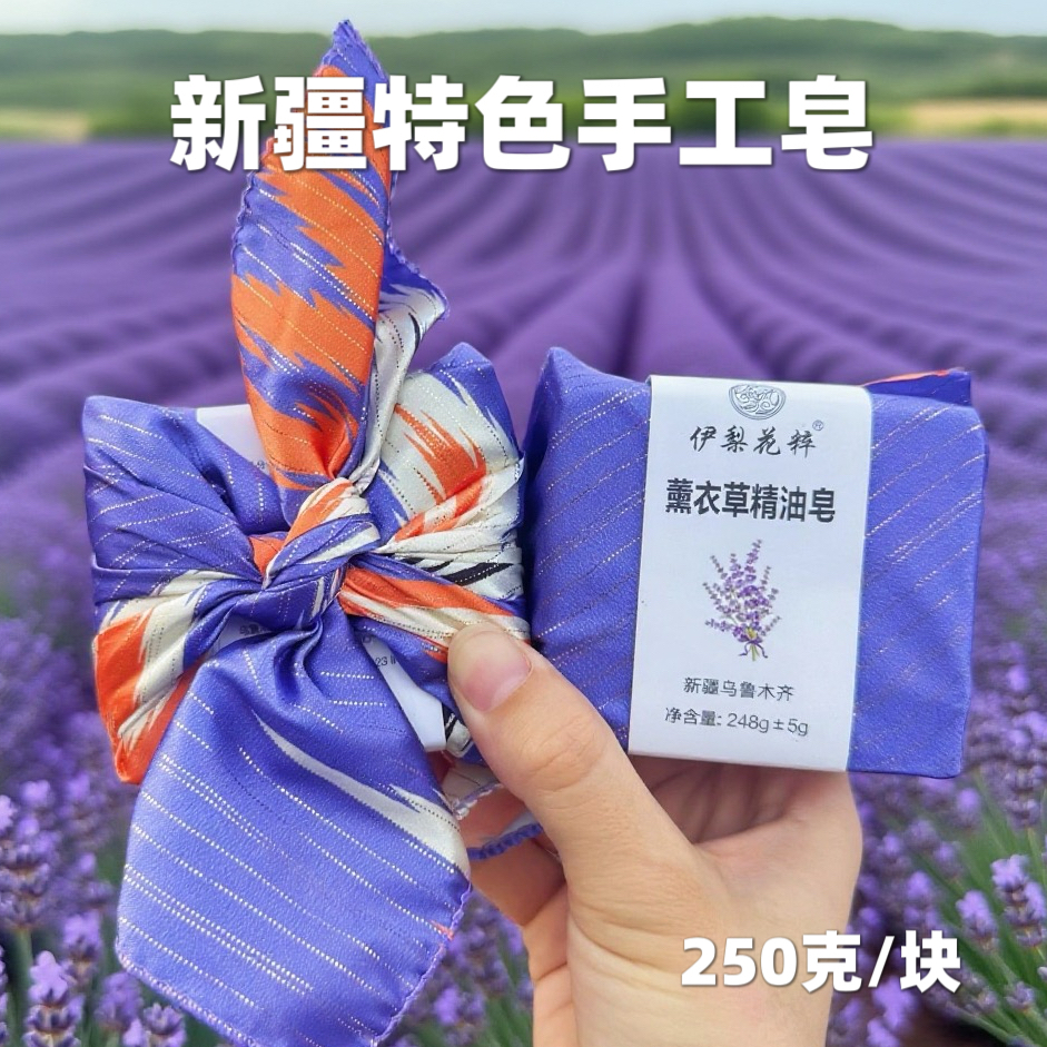 新疆伊犁花粹薰衣草精油手工皂玫瑰布包皂 驼奶皂旅游礼物伴手礼