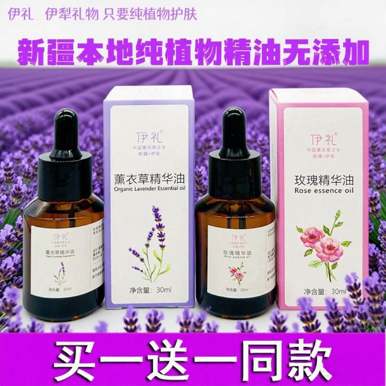 薰衣草精油保湿新疆伊犁玫瑰精油