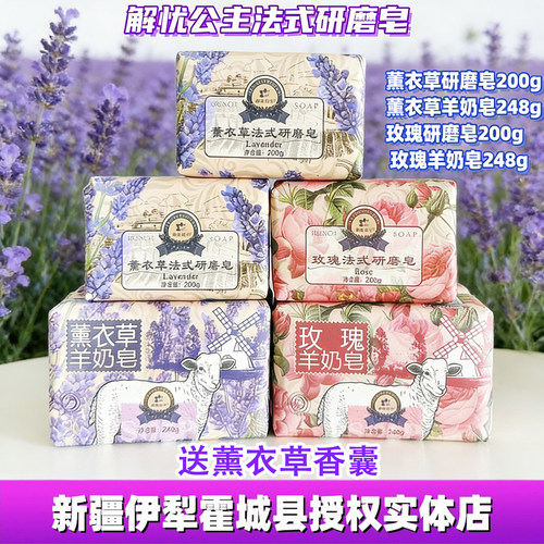 解忧公主薰衣草玫瑰研磨皂实体店