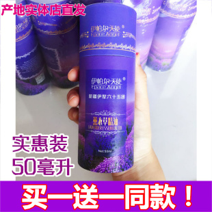 新疆礼物伊帕尔天使薰衣草精油10ml50ml保湿滋润提亮肤色控油抗痘
