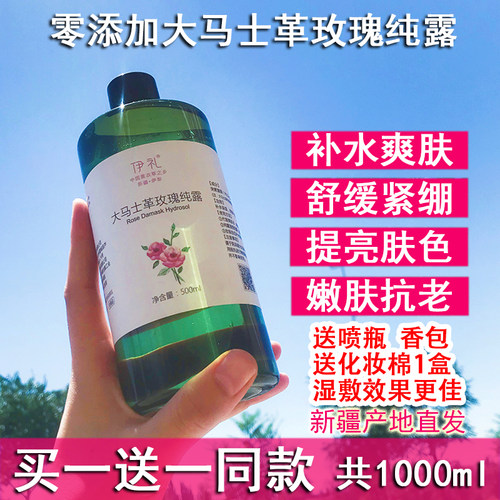 大马士革爽肤水补水保湿玫瑰纯露