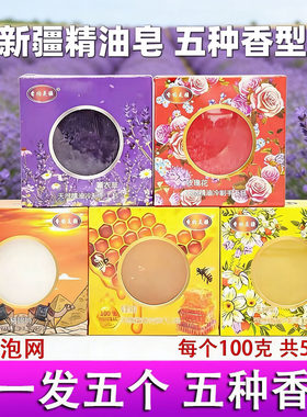5个装新疆薰衣草玫瑰精油皂