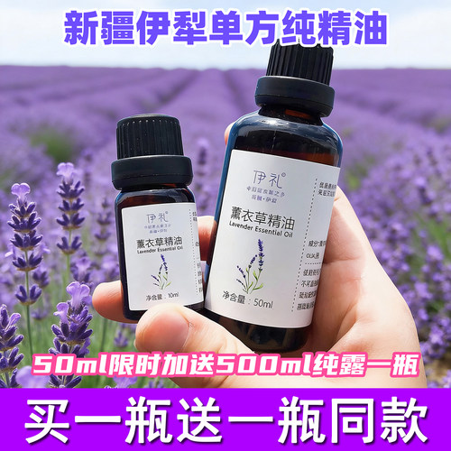 新疆伊犁单方纯精油助眠护肤65团