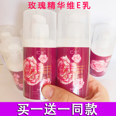 新疆仁全玫瑰精华维e乳霜包邮