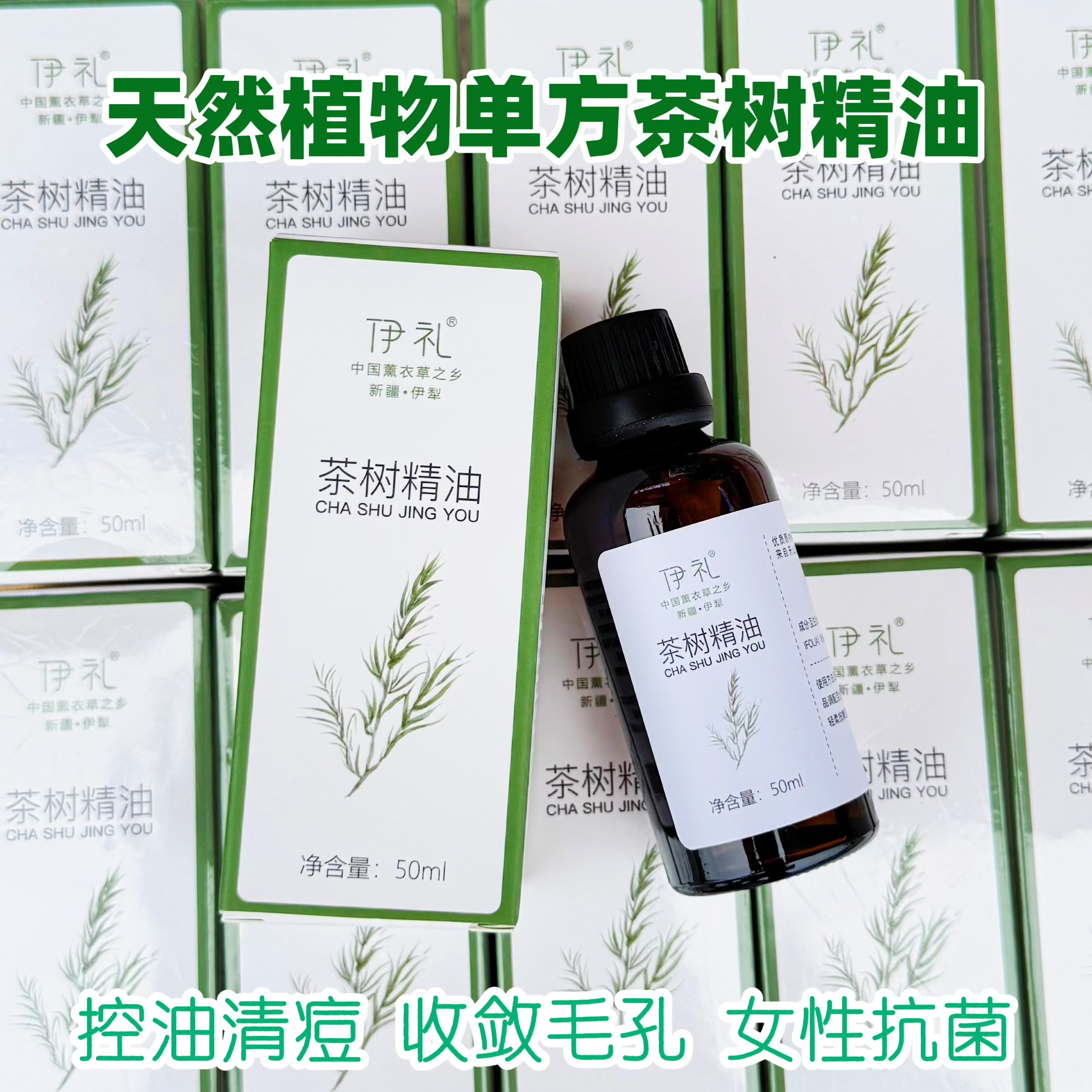 纯天然单方茶树精油无添加