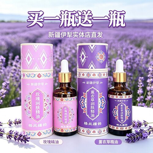 新疆伊犁薰衣草润肤精油30ml