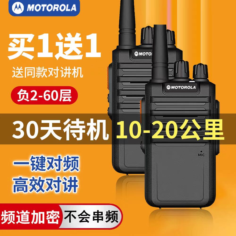 摩托罗拉对讲机一对户外机10公里大功率小型工地手台民用50公里器