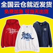 卫衣定制纯棉长袖 外套工服印字logo刺绣 班服DIY定做团体加绒帽衫