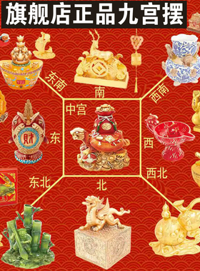 旗舰店正品李居明2026吉祥物马年2026年九宫飞星图全方位摆件招财