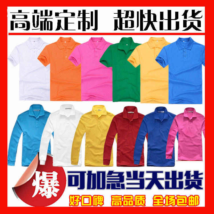 定制t恤翻领短袖POLO衫订制来图印制长袖文化衫DIY班服定做印字