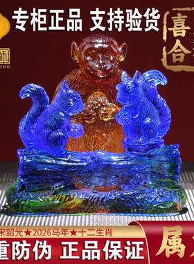 正品集雅轩宋韶光2026吉祥物2026年马年摆件龙-鼠猴喜合-双重防伪