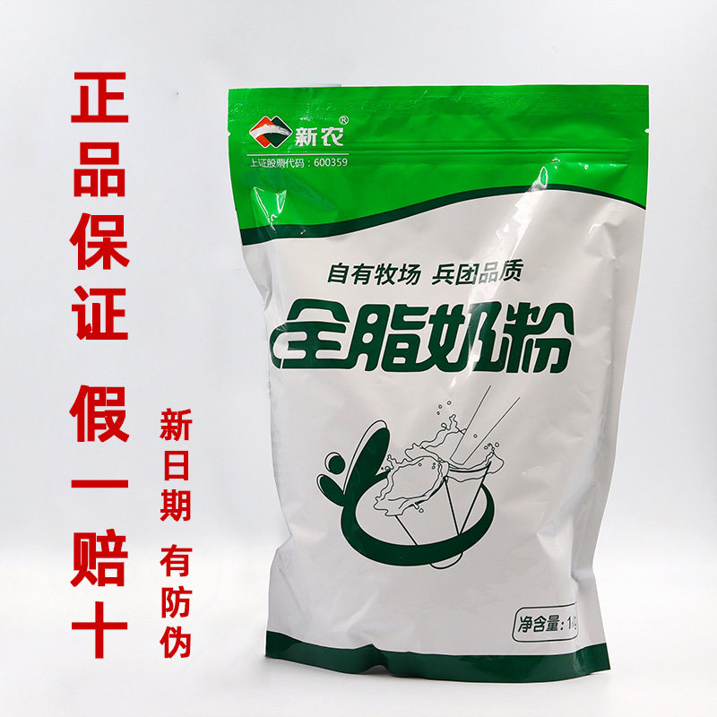 新农全脂奶粉1kg 不加糖纯生牛乳 中老年成人学生新疆兵团牛奶粉