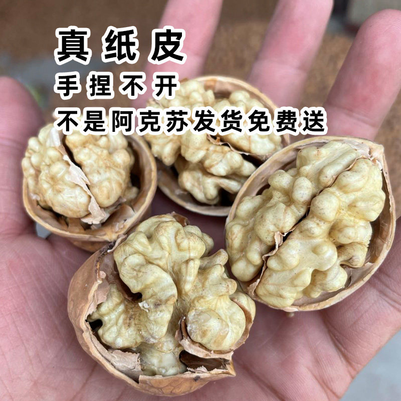 新货正宗新疆纸皮核桃阿克苏直发