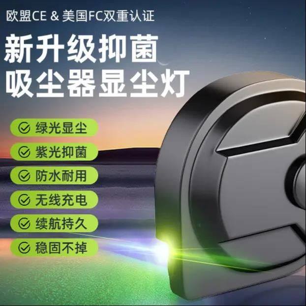 显尘灯适用于戴森追觅小米添可洗地机通用充电绿光紫外抑菌吸尘器