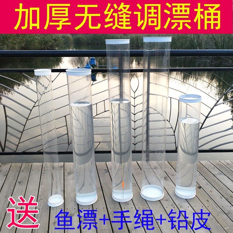 调漂桶1米2米加厚无缝调漂桶透明调漂试漂器大号防摔浮漂筒渔具