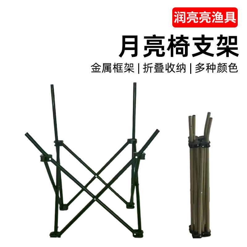 月亮椅替换支架折叠凳子支架绿色橙色金属月亮椅支架配件钓鱼椅架