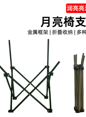 月亮椅替换支架折叠凳子支架绿色橙色金属月亮椅支架配件钓鱼椅架