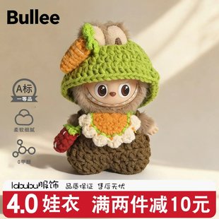 迷你拉布布四代娃衣labubu第4代4.0mini新款公仔玩偶衣服心底密码