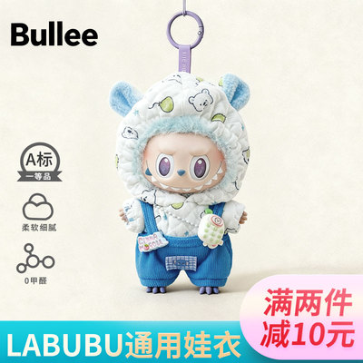 Labubu娃衣新款第一二三代套装拉布布衣服前方高能睡衣幸运希望