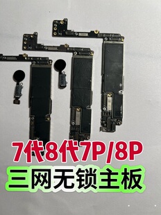 适用于苹果7/7P/8/8P国行手机主板256全网通128G无修有指纹无锁版