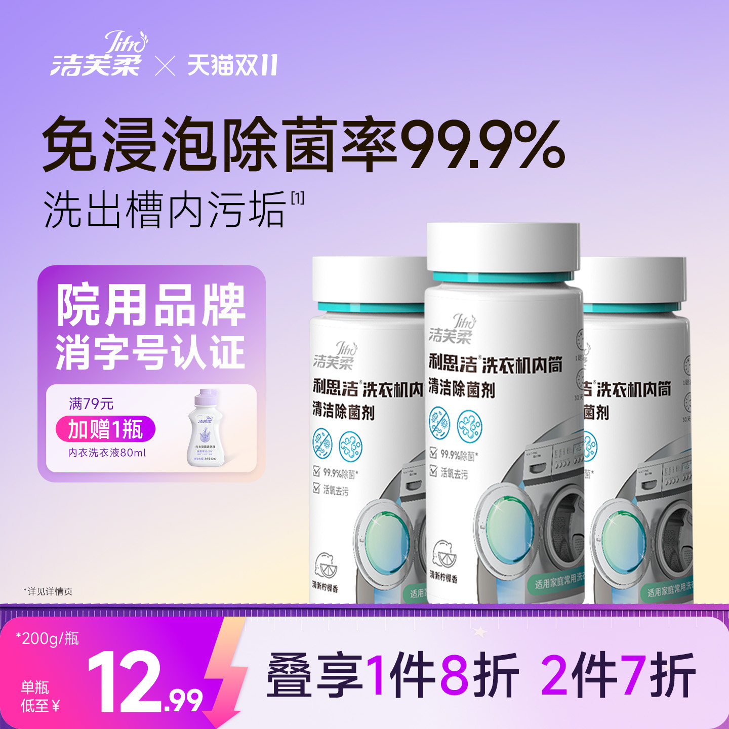 洁芙柔洗衣机槽清洗除菌剂专用家用滚筒杀污渍清洁剂新鲜效期