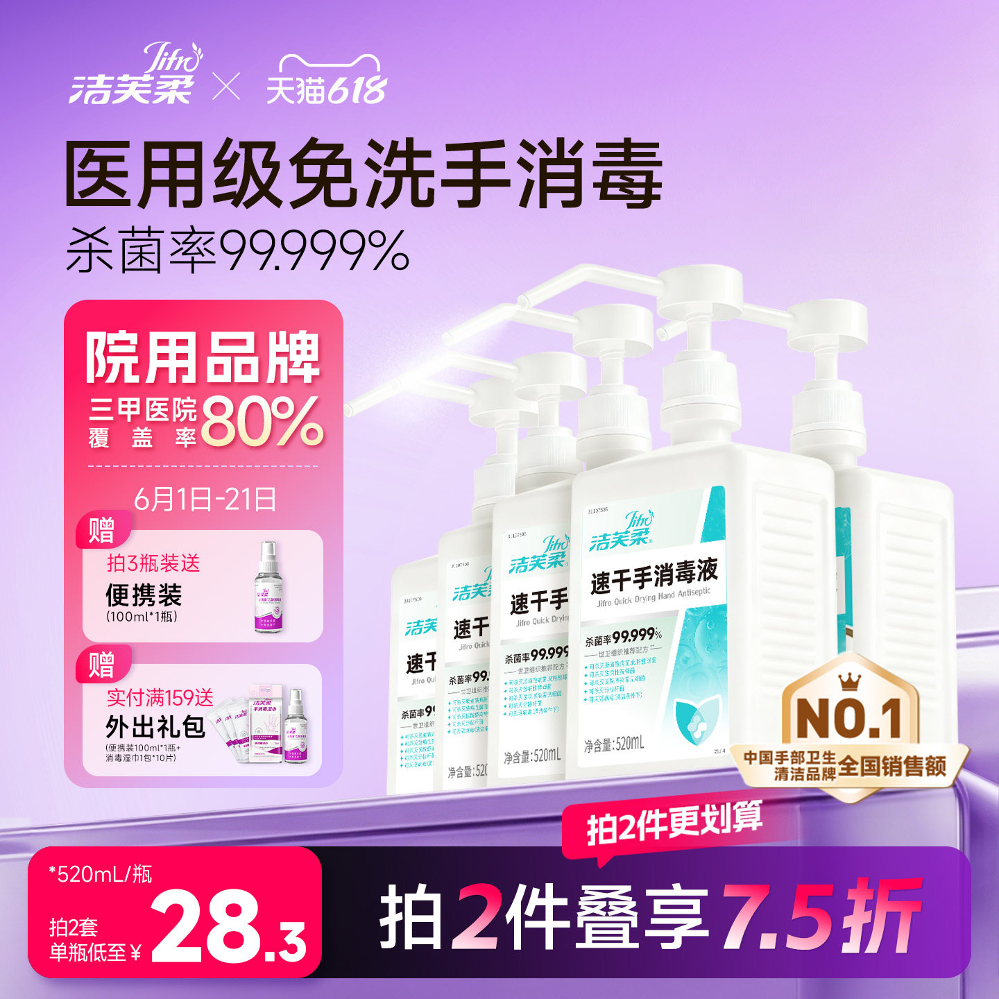 洁芙柔速干免洗手消毒液洗手液医护级同款消毒液酒精喷雾杀菌抑菌