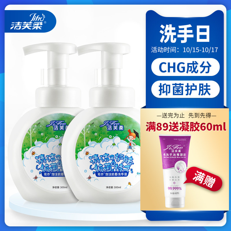 洁芙柔泡沫洗手液消毒抑抗菌优家用儿童洗手液泡沫型杀菌包邮无香