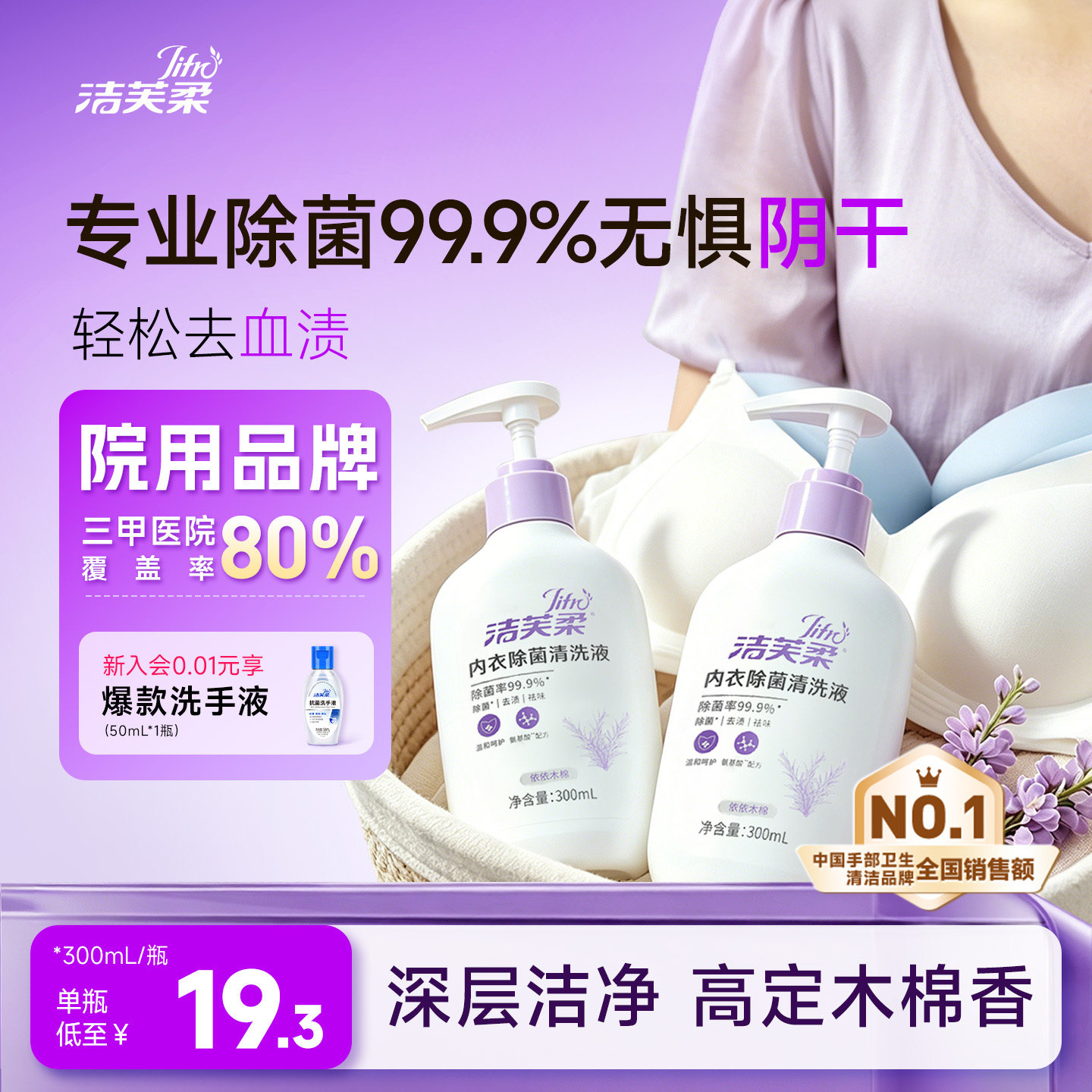 洁芙柔内衣洗衣液300ml 8.2元 - 86线报
