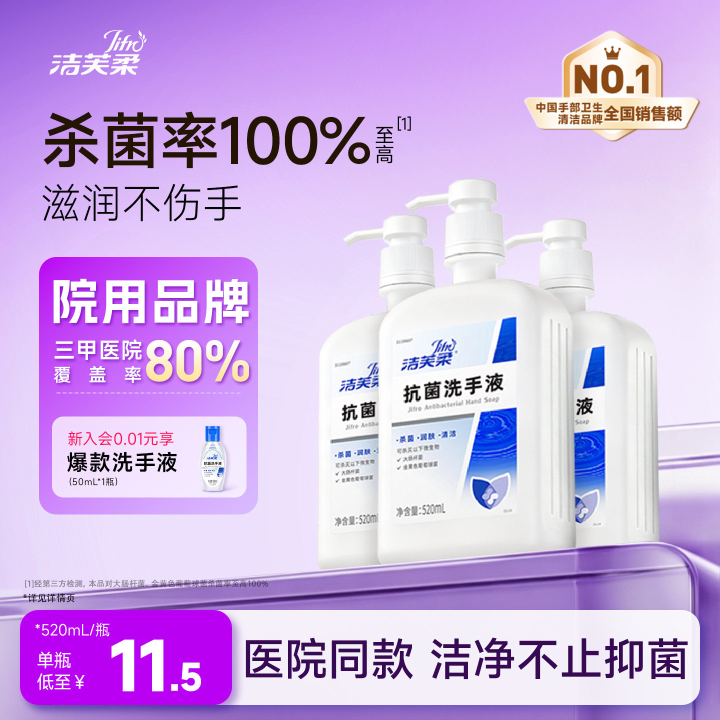 洁芙柔滋润护肤抗菌洗手液图片