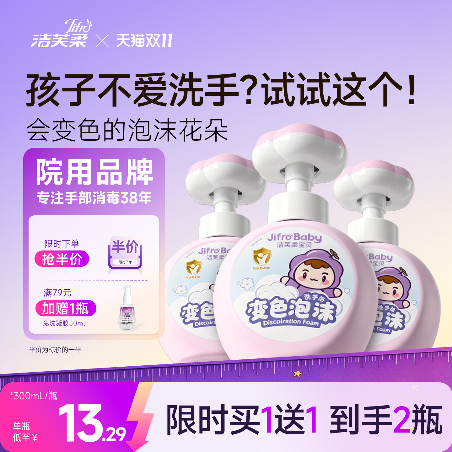 洁芙柔花朵变色泡泡抑菌洗手液儿童学生宝宝泡沫型趣味洗手液清洁